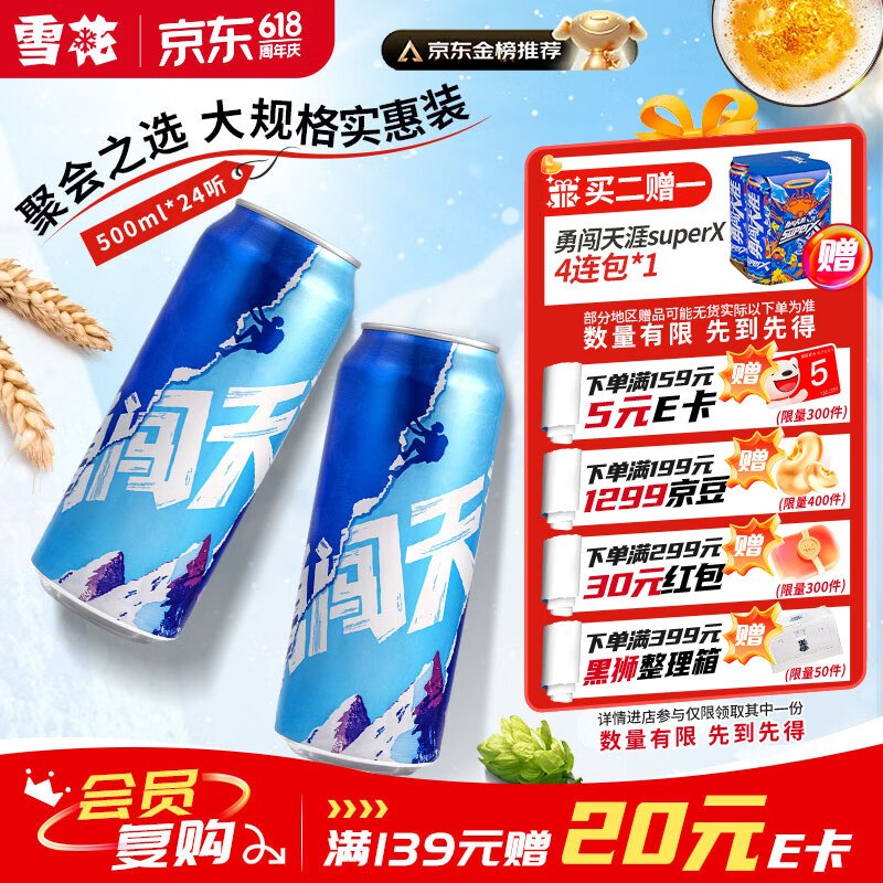 如有200-20黑五卷自营 雪花啤酒勇闯天涯500ml*24罐