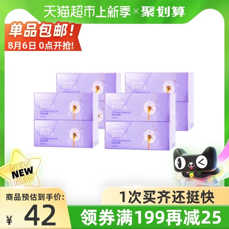 37元【天猫超市包邮】屈臣氏双面纯棉化妆棉8盒(kN4FXOr7vYC)/