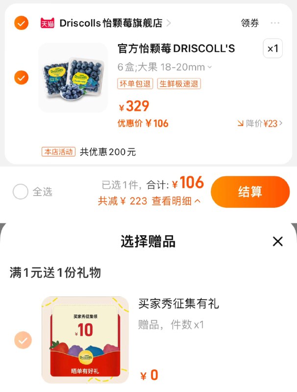 反馈收藏-进店加购-23首單106亓，拍6盒选项，分亨心得反10，到手16/盒怡颗莓蓝莓大果125g*6盒/ CZ8157 /HBwjWrgm5TQ//