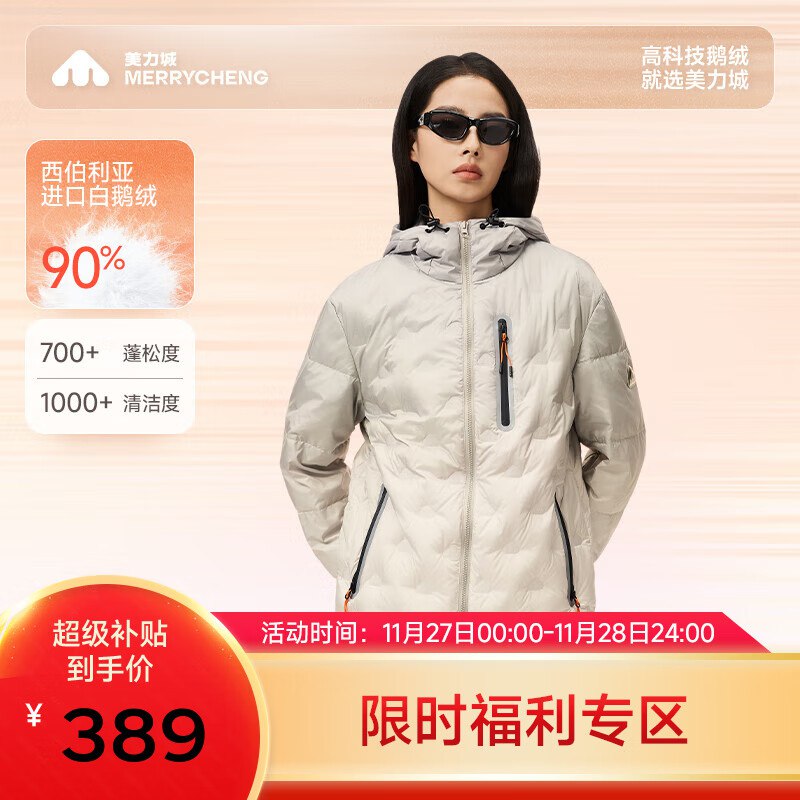 美力城羽绒服合集①389元 轻暖风情侣短款鹅绒服