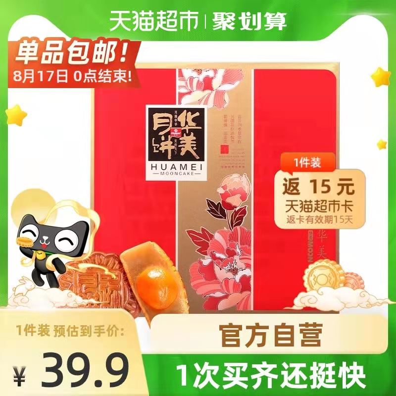 0点开始 拍下34.9元 送15元猫卡 到手19.9元华美金秋广式月饼480g*9饼(SuDIXmS4JtO)/