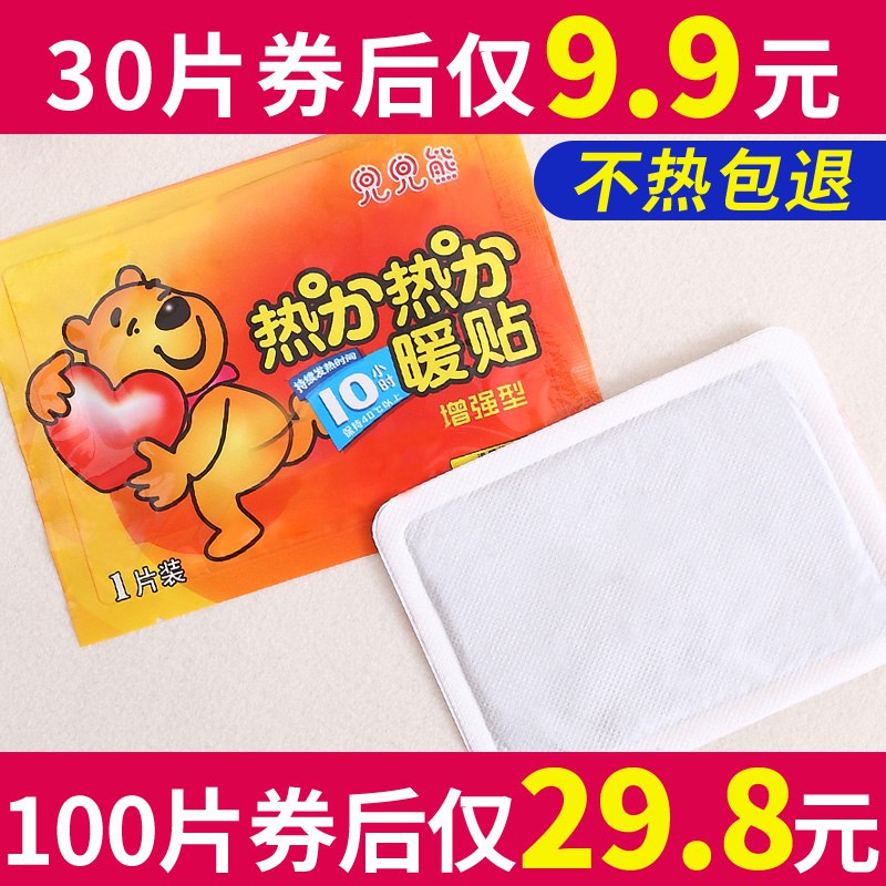 0点开始  3.8元丽悦兜兜熊暖贴10片   (YHzVcUV6JS9)/