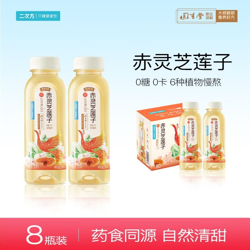 二次方 赤灵芝莲子五行养生水拍下【15.9元】得258ml*8瓶