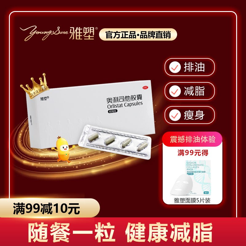 0点后下单拍下18元雅塑奥利司他胶囊12粒(pPr2cnkiVj7)/