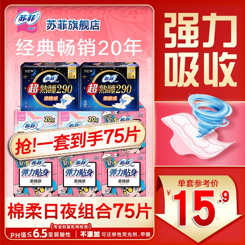 苏菲 黄油小熊卫生巾组合75片