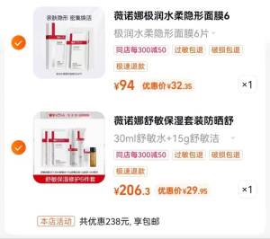 2.领券加车1件薇诺娜极润水柔隐形面膜6片)DFeFdqnrW2C)/ CZ11//薇诺娜舒敏套装+薇诺娜极润隐形面膜6片到手共62.3💵---全品券 d.618day.com/618