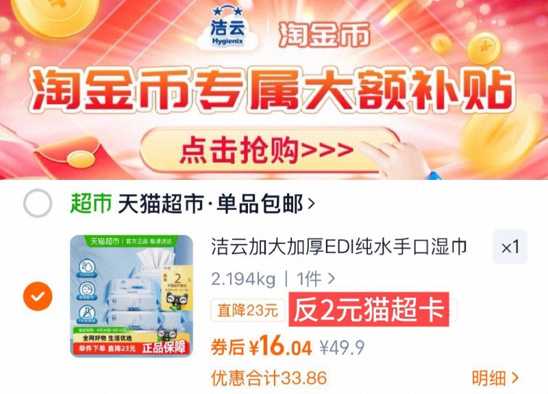 下拉详情拍，2.8/包vip 16-送2卡=14亓洁云EDI纯水湿巾80抽*5包9/vqY54PY5SXv// AA11