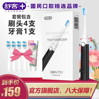 旗舰店 舒客（Saky）电动牙刷 （自带2支刷头+赠送2支刷头+1支20g牙膏）