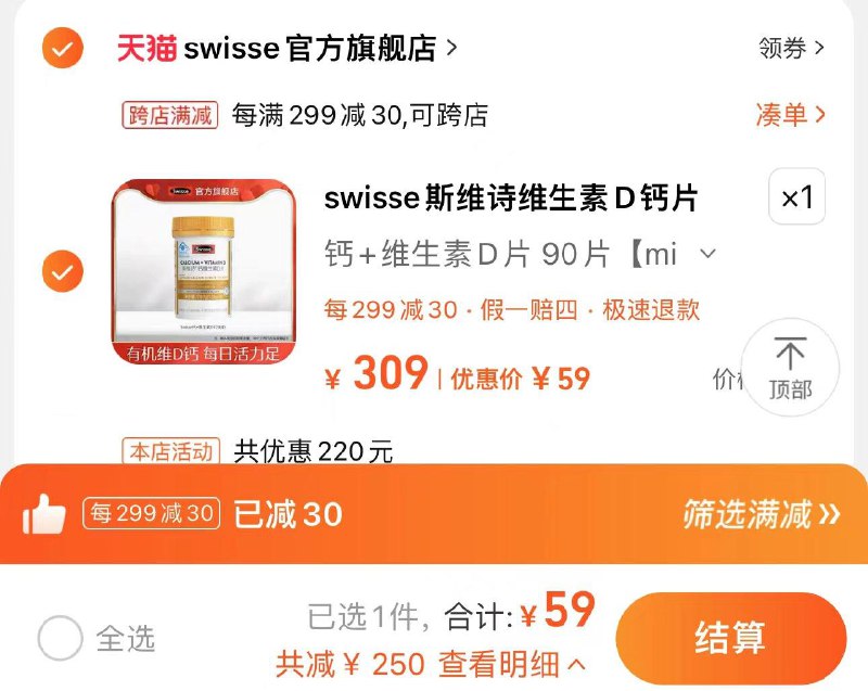 59亓 swisse官方旗舰店到联系客服反10猫超卡 到手49亓swisse斯维诗钙片中老年d90片/ CZ7977 /TTsGWrpjctZ//