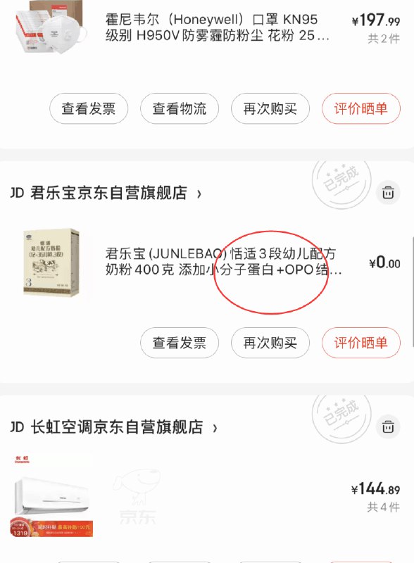 前段时间0撸过京东君乐宝奶粉3段的 可再0撸1罐4段400g的 