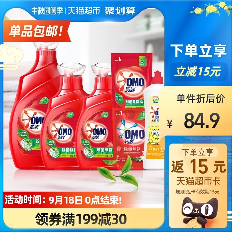 10点开始 拍下59.9元需叠加猫超88-5券下单返15元猫超卡 到手44.9元奥妙洗衣液12斤+洗洁精500g(lK9rXpzhLdt)/