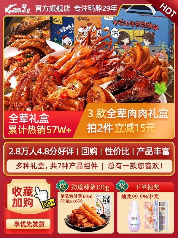 1.先领劵 加车1件精武鸭货零食大礼包共到手578g*2袋(6AiBcLtIwt5)/