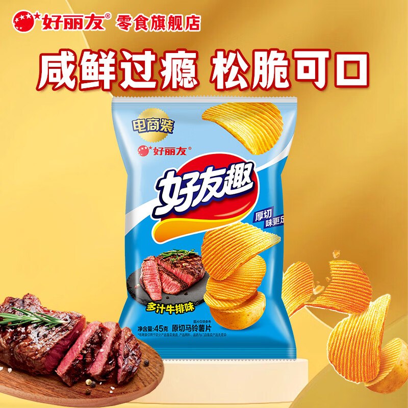好丽友 好友趣薯片45g/袋