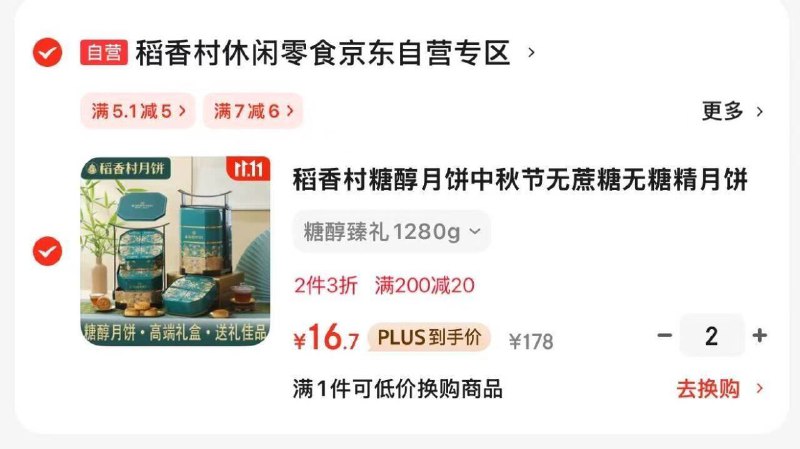 月饼2件3折了，进专区