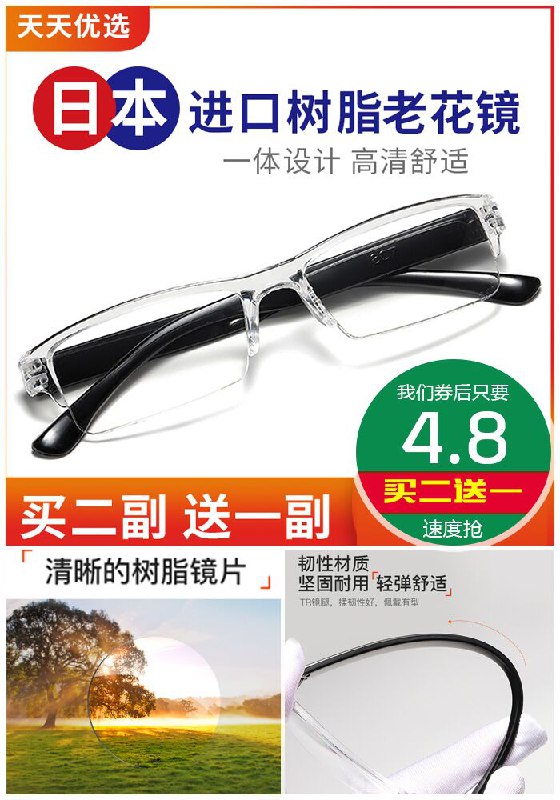 ★0点秒杀，先抢券★【买二送一】日本一体防疲劳老花镜原价6.8元【券后4.8元】包邮