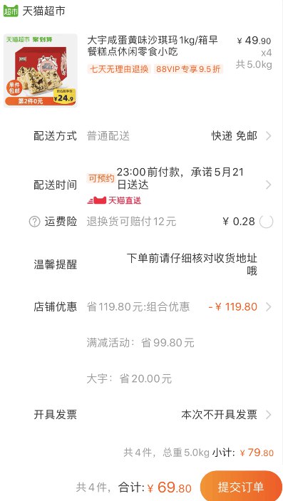 绝对值！喜欢吃的！好卖的上车！天猫超市 大宇咸蛋黄沙琪玛1000g 拍4件叠加140-10券69.8元包邮 (xmyR1q9yShE)