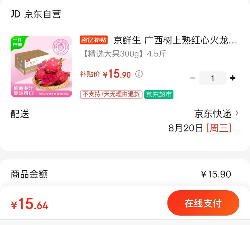 15.9亓包邮广西树上熟红心火龙果4.5斤