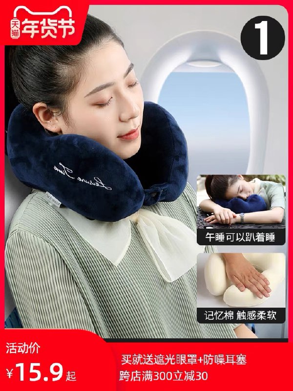 0点后下单 先领券10.9元跨店满减凑单  预计9.3元抑菌棉U型枕送眼罩+耳塞(DDUZcFk98mc)/