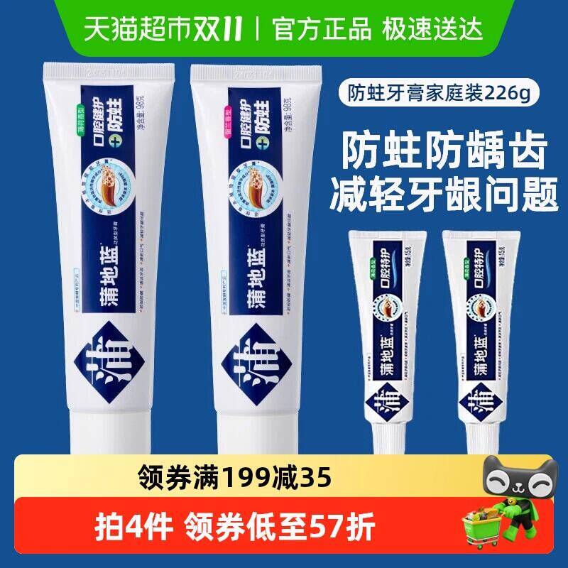 34.9元 猫超包邮蒲地蓝牙膏套装口腔健护防蛀226g：/MF278 H7cD4ycdrPx