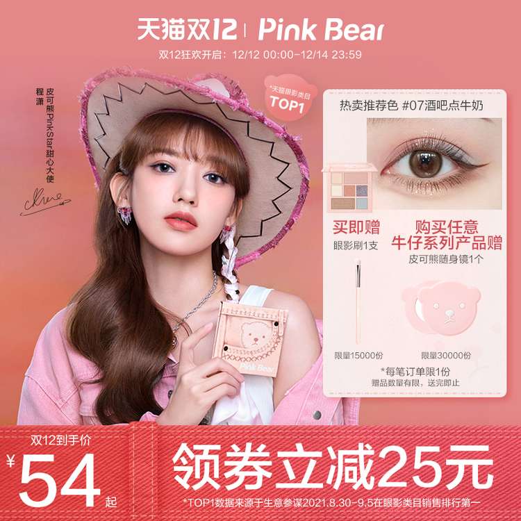 1.领券 加入购物车1件皮可熊七色眼影盘+眼影刷(C6vEXzCcdhX)/