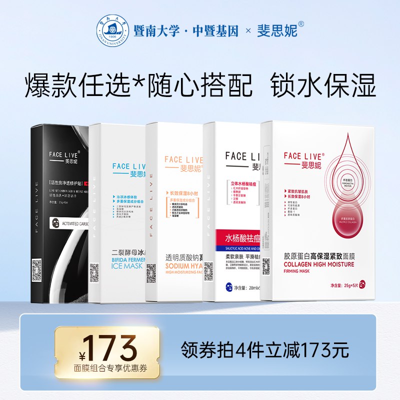 4件 任选4件 到手68💵斐思妮全类目面膜合集20片多窽可选 每窽都有不同功效)hyMHdx2g38w)/ CZ11/美白+紧致+清洁，超多功效