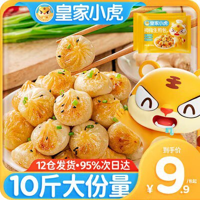 27.9💵 皇家小虎拇指生煎包3斤)XOA4WamQOJS)/ CZ11//