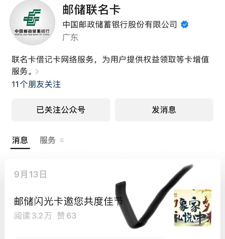 Vx邮储联名卡公主号最新推文  邮储闪光卡抽奖试试大概率立减金