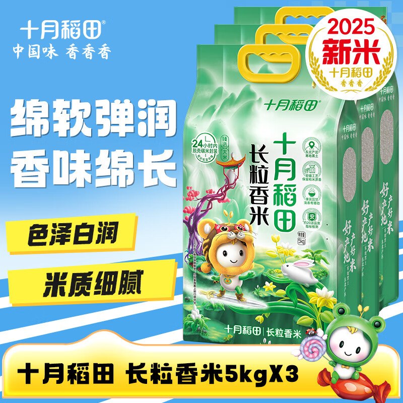 十月稻田 东北长粒香米5kg*3袋才折2.4/斤！拍下【74.5元】--第一步：先领8折农特国补卷mp://OcDDPW2hjvU4Zzq第二步：领券下单