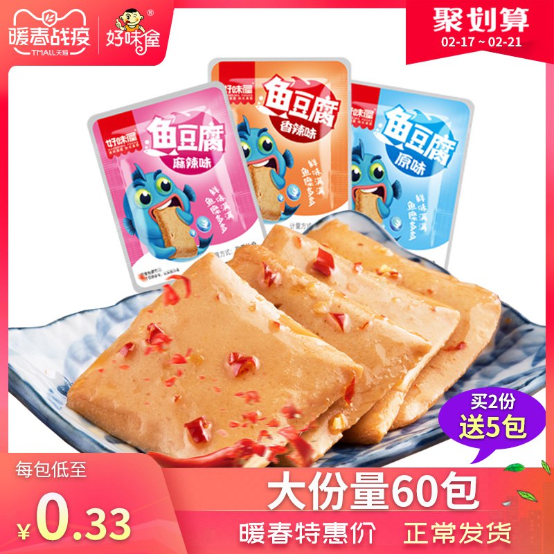 好味屋鱼豆腐小零食60包麻辣味豆腐干条年货散装整箱小吃休闲食品9.9元 (2zMY1f0yIcR) 隐藏内部优惠券： m.zaihua.me