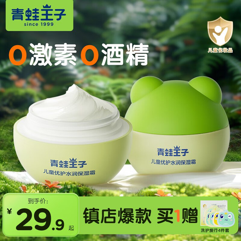 青蛙王子 儿童保湿霜 40g*2瓶