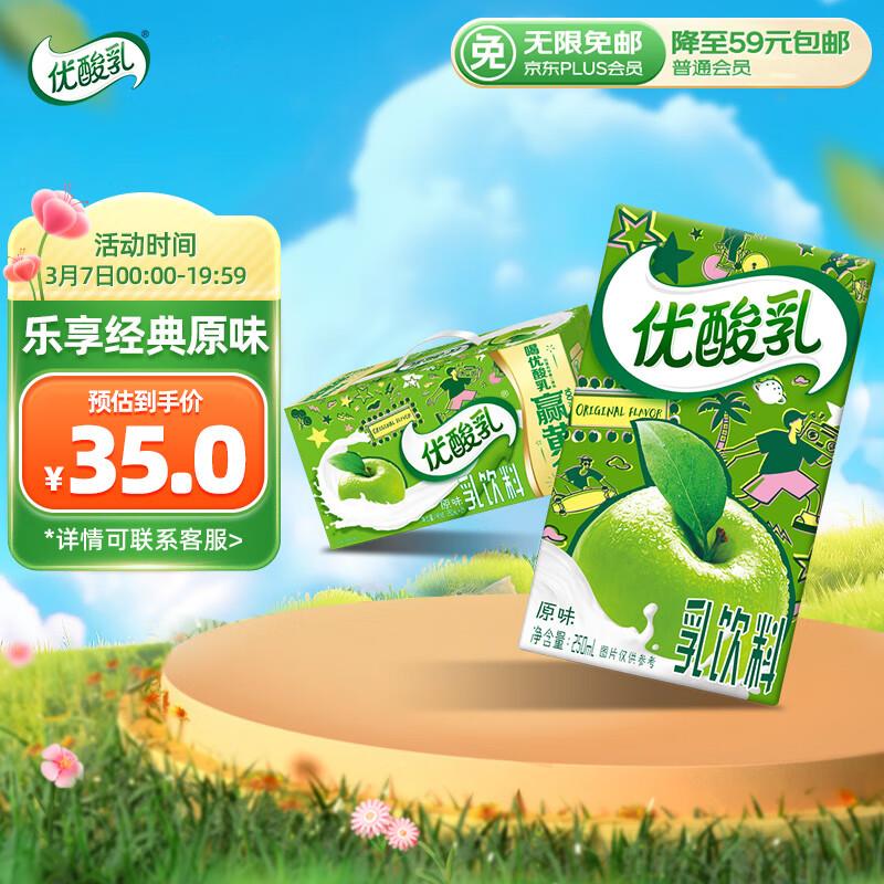 安徽等部分地区26亓叠2礼金伊利 优酸如24盒/箱15.1亓
