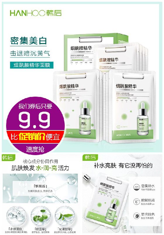 【韩后官方】补水提亮烟酰胺面膜5片原价29.9元【券后9.9元】包邮