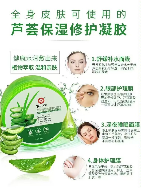 9.9💵【仁和药业】仁和补水保湿修护芦荟胶300g)dZuhWdLHhT7)/ CZ1111每日红包 1111.fanli.me