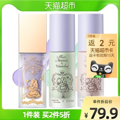 39.8元【天猫超市】滋色ZEESEA爱丽丝隔离霜*2支(FWmA2IXc0qN)//