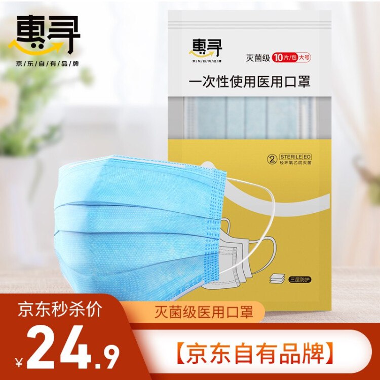 【京东自有品牌】 惠寻 一次性医用 带熔喷层 全塑鼻梁条 医用10片装/包京东报价：24.90元/件