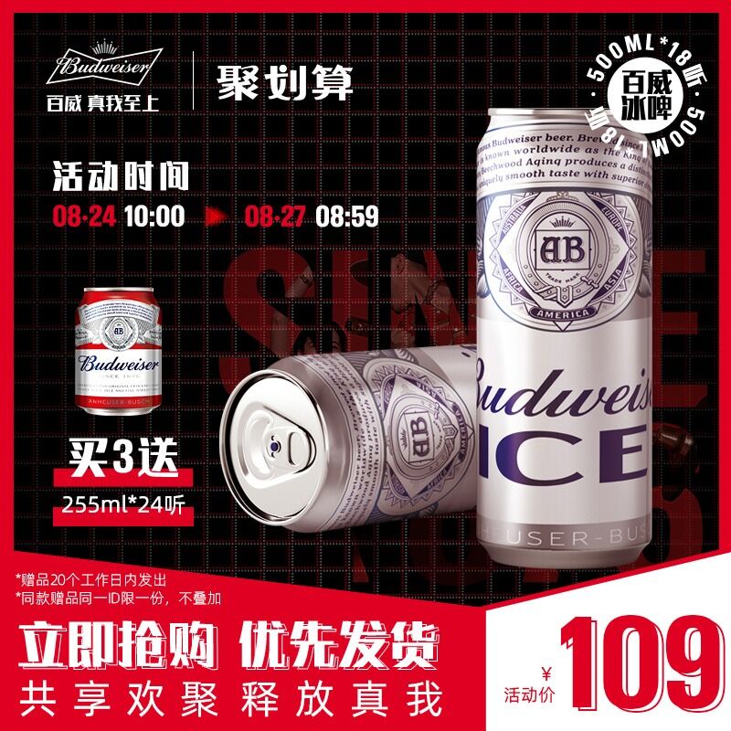 10点开始 拍下79元百威经典冰啤500ml*18罐(6K0cXn6SRYl)/