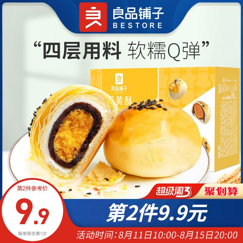 10点开始 良品铺子旗舰店前3000名限量拍2件15.8元良品铺子雪媚娘蛋黄酥320g*2盒(nDCMXOtTtdi)/