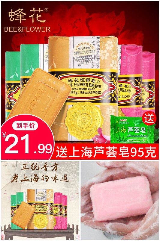 【蜂花】上海蜂花檀香皂正宗125g*6块原价【31.99元】券后【21.99元】包邮领券下单地址：