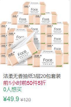 19点前50件5折24.95元洁柔纸巾敞篷开口无香3层20包 (y44R1vxZY1S)