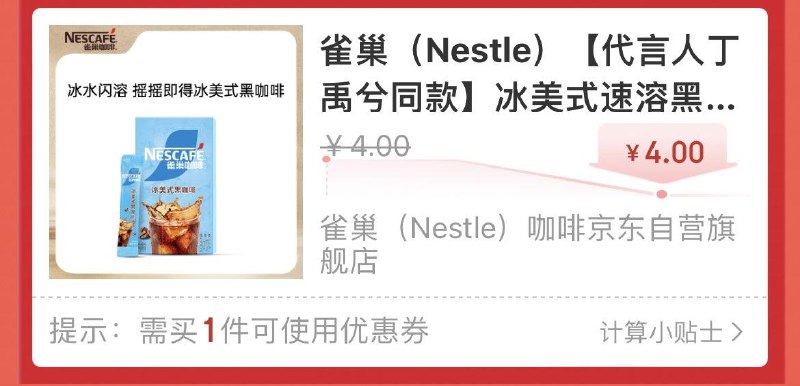 4亓雀巢 黑咖啡闪溶0糖0脂*条装2g*6条