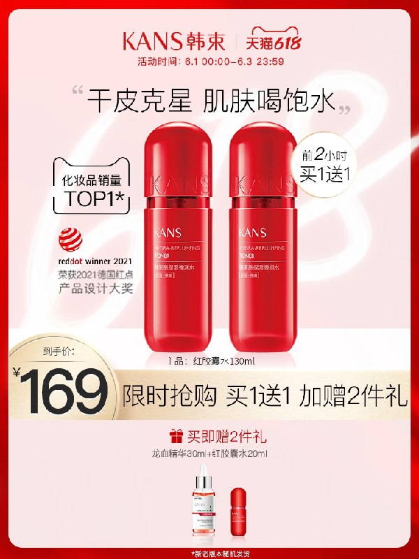 0点前2小时 拍下89元跨店满减凑单 预计75元韩束官方旗舰店 买一送一红胶囊高机能弹润爽肤水2瓶赠高保湿弹润精华面膜25ml*2(IerLX58helU)/  ---每天都要领3️⃣次！记得哦👉