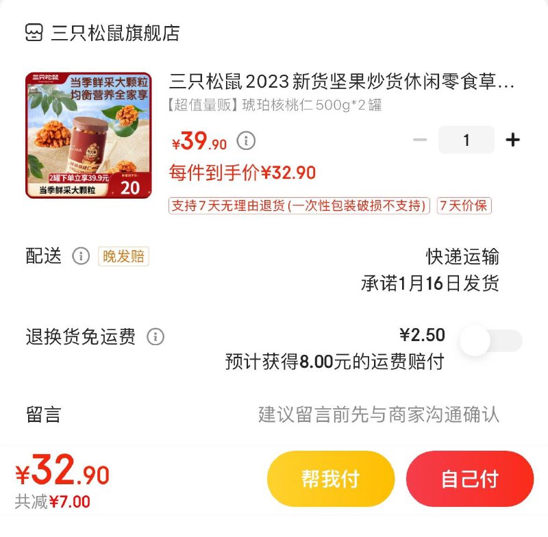 领39-5券  拍下32.9亓