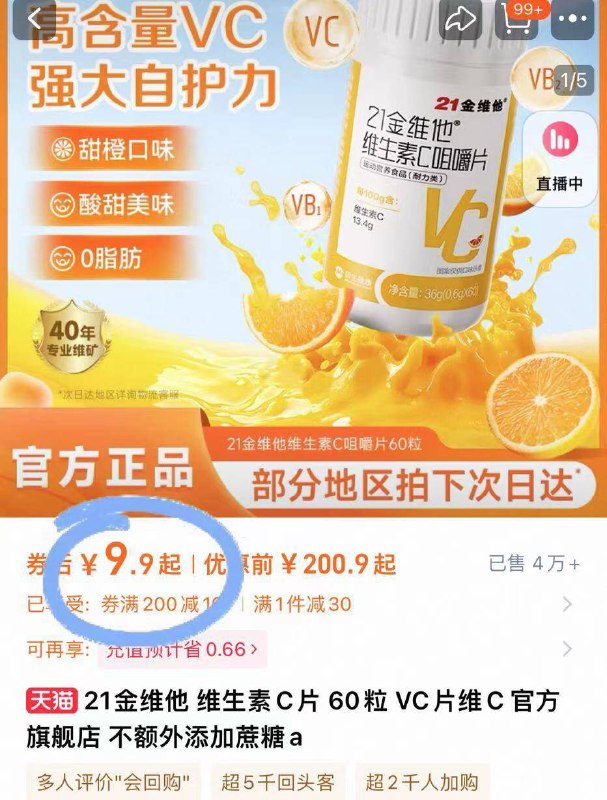 9.9🉐1瓶 共60粒！21金维他维生素C咀嚼片体质差的吃起来 满满活力1片VC含量 ≈ 超5斤苹果👍-9/LUf543A1hQA// AA11