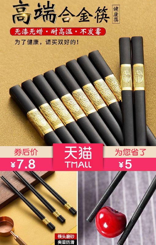 【全霸】合金筷子10双装原价【12.8元】券后【7.8元】包邮领券下单地址：