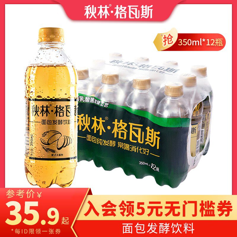 0点 14.9元 夏天饮料囤起秋林格瓦斯汽水350ml*6瓶)36WRdNomfSc)/ CZ11//很好喝的汽水 口味非常独特比可乐刺激弱点 比其他饮料强点属于中间的恰到好处 值得一尝