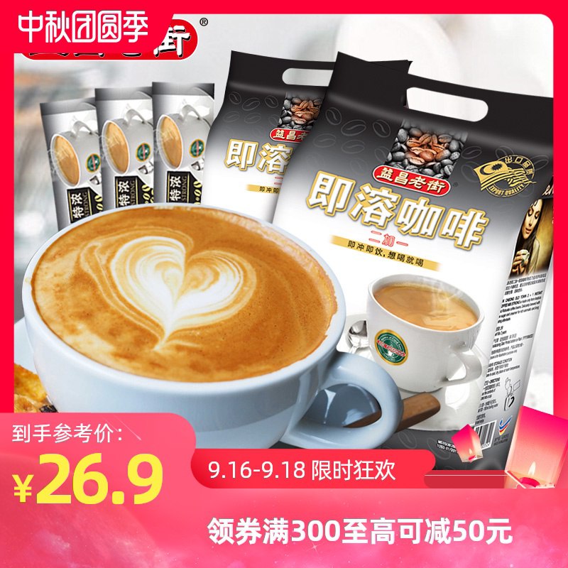 5://0-》益昌老街 速溶咖啡二合一40条 19.9元 (upgIc4JG1cp)//