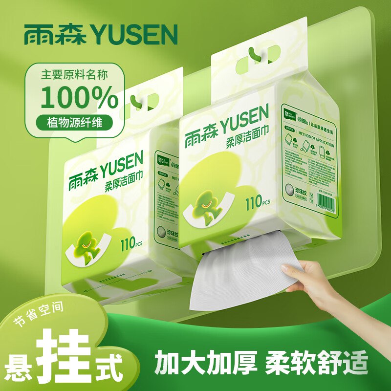11.9元 雨森悬挂式洗脸巾110抽2包