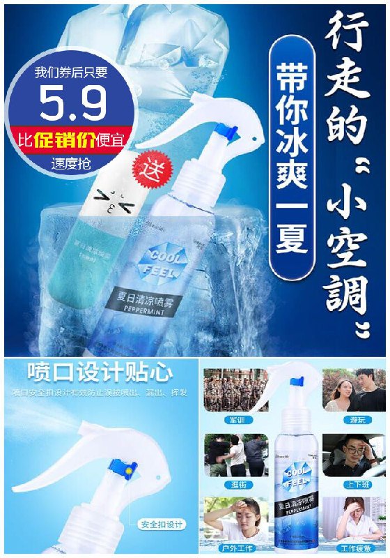 【降暑神器】衣物清凉喷雾120ml原价29.9元【满减券后5.9元】包邮