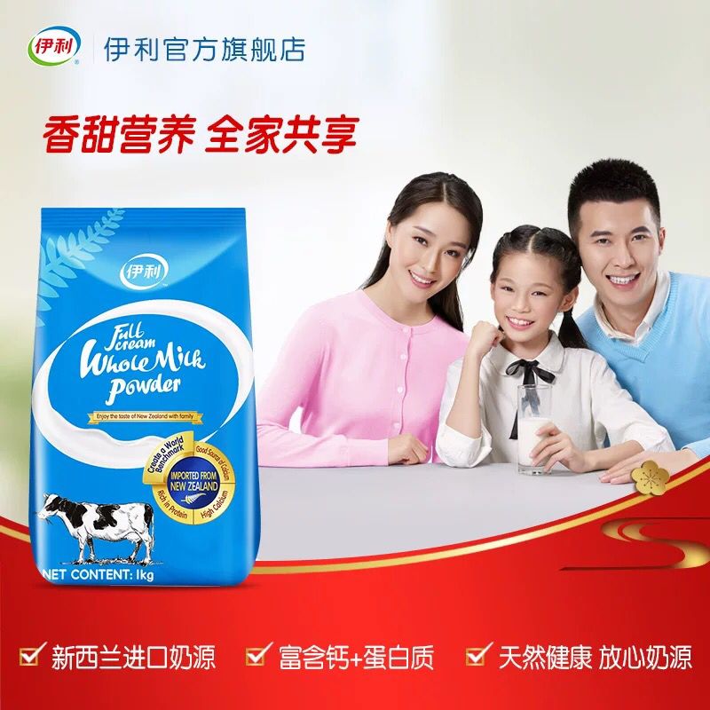 伊利新西兰全脂奶粉0点后49.8元1kg (anRI1eNXpN4) 更多内部优惠券网站： m.zaihua.me