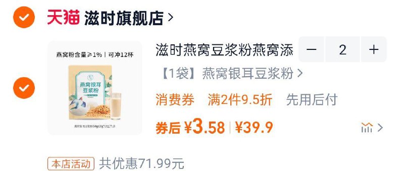 反复领2次奍第一选项2件3.58/份滋时燕窝银耳豆浆粉240g/ CZ2873 9/CTeSeHbaGCp//://